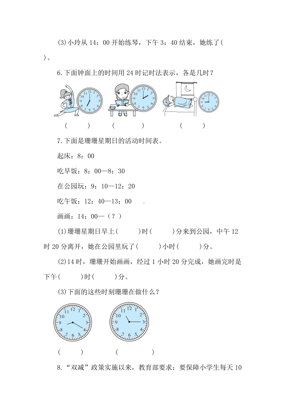 苏教版数学三年级下册期末专题复习-专项突破与评价(三)　　年、月、日　数据的收集和整理.doc_第2页