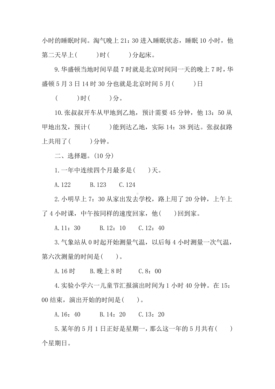 苏教版数学三年级下册期末专题复习-专项突破与评价(三)　　年、月、日　数据的收集和整理.doc_第3页