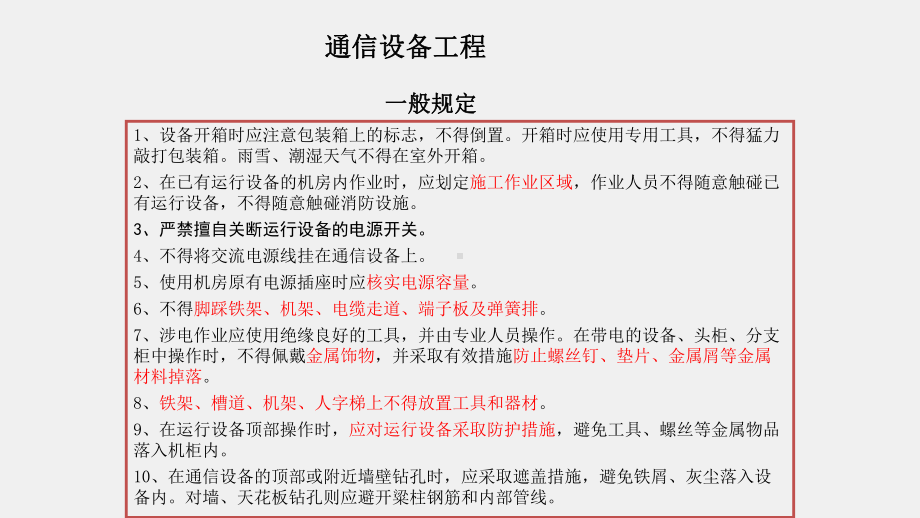 《通信工程施工安全生产操作规范及案例》课件第六讲安全操作篇-设备、铁塔、微波、卫星工程.pptx_第2页