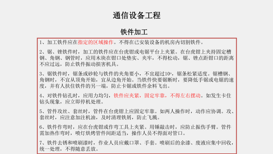 《通信工程施工安全生产操作规范及案例》课件第六讲安全操作篇-设备、铁塔、微波、卫星工程.pptx_第3页