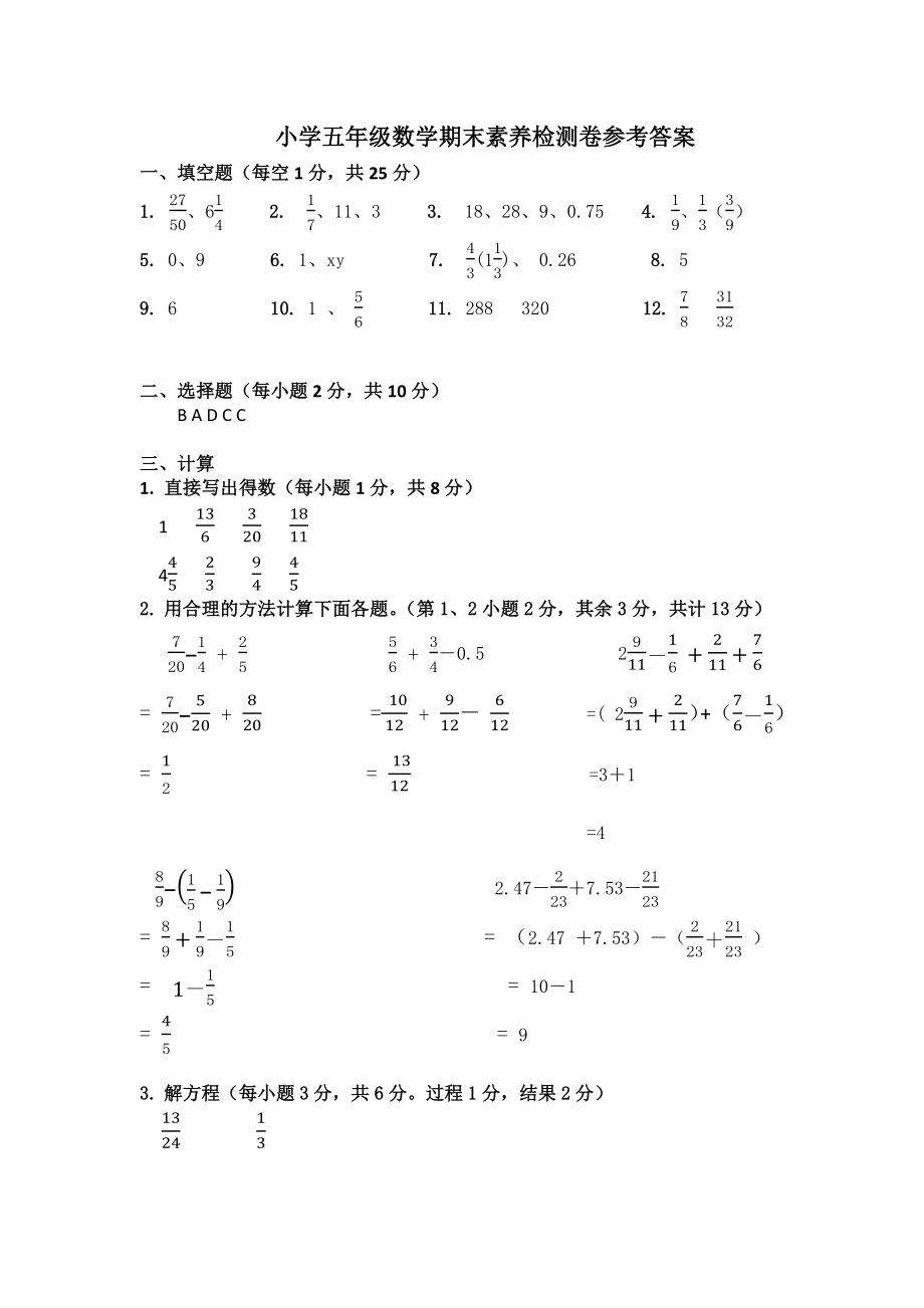 小学五年级数学期末素养检测卷（2024.6）.rar