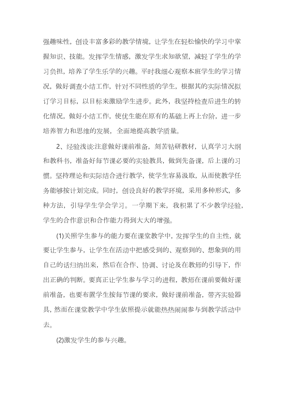 小学科学教师个人工作总结七篇合集.docx_第2页