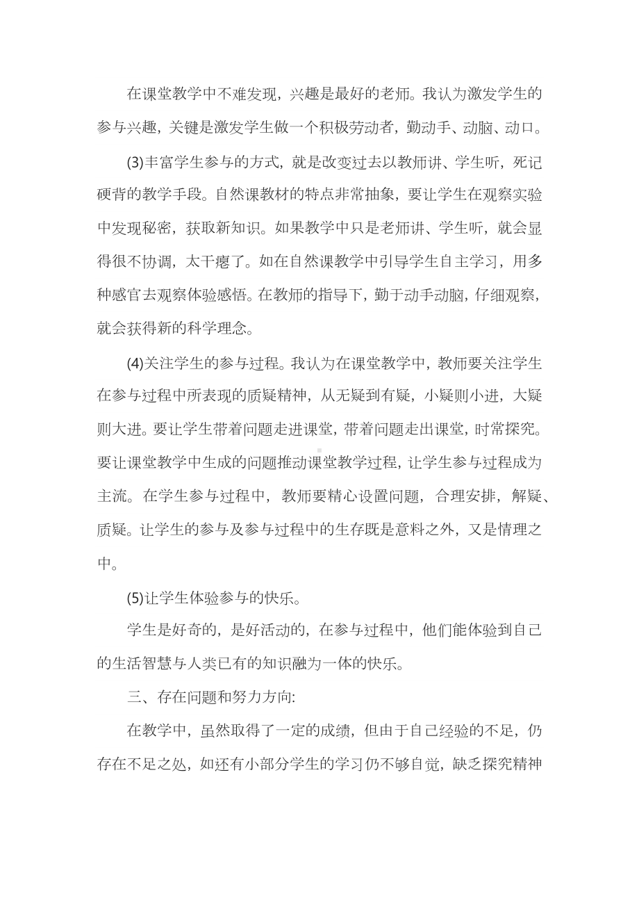 小学科学教师个人工作总结七篇合集.docx_第3页