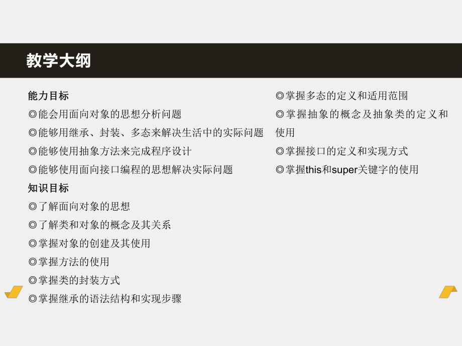 《PHP》课件模块三 面向对象程序设计.pptx_第3页