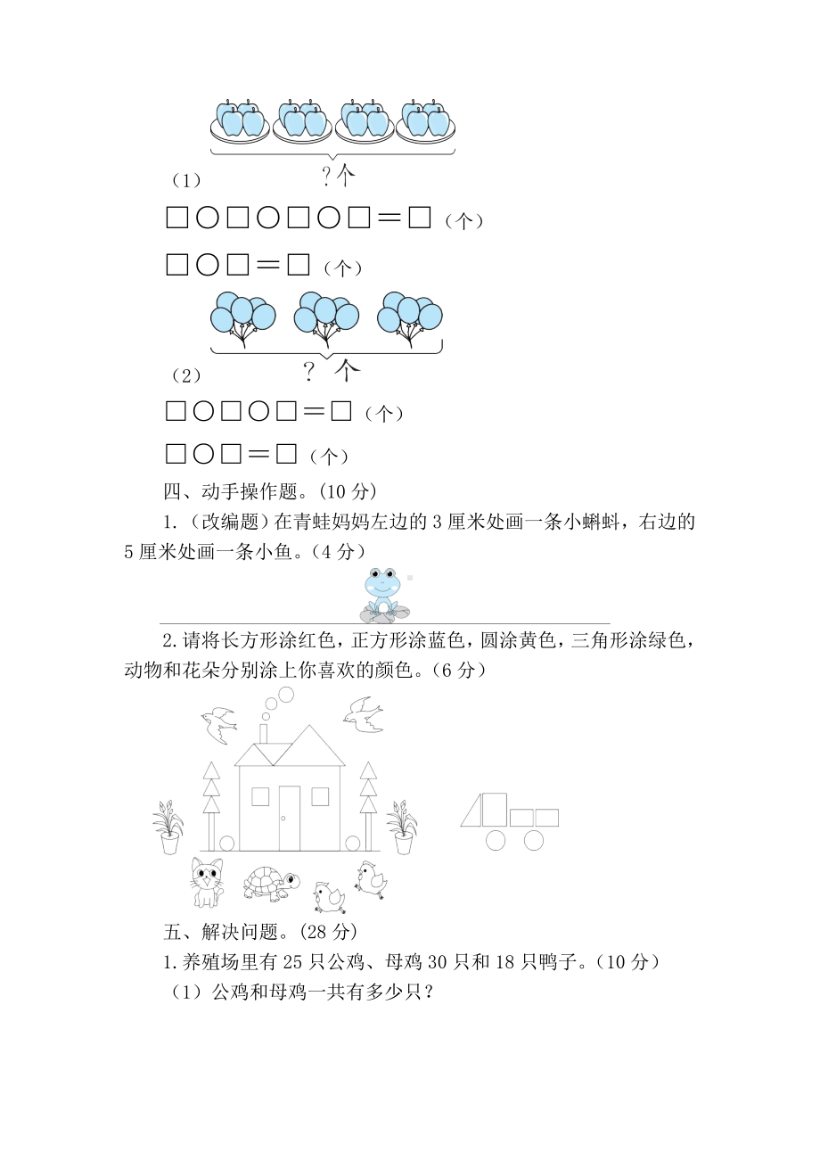 青岛版（五四制）数学一年级下册期末考前冲刺卷（含答案）.doc_第3页