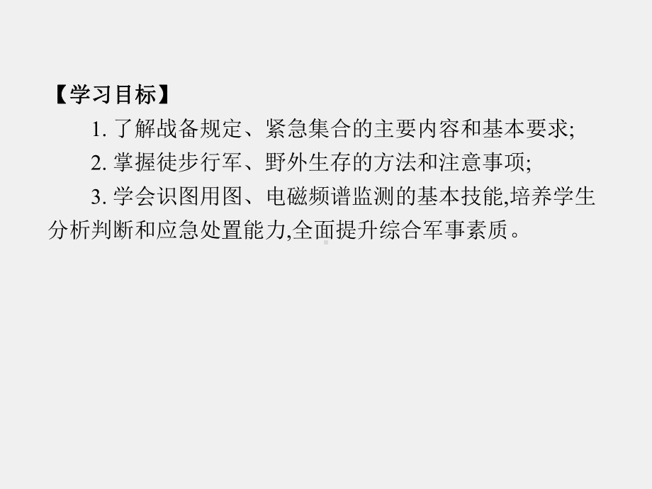 《普通高等学校军事课教程》课件第9章.pptx_第2页