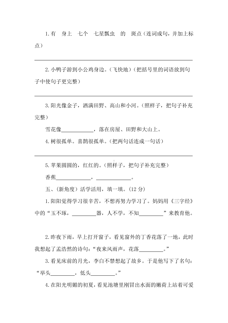 统编版语文一年级下册期末培优拔高卷（含答案）.doc_第2页