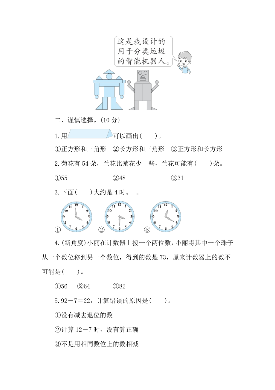 青岛版（五四制）数学一年级下册期中核心素养复习卷(1-4单元）.doc_第2页