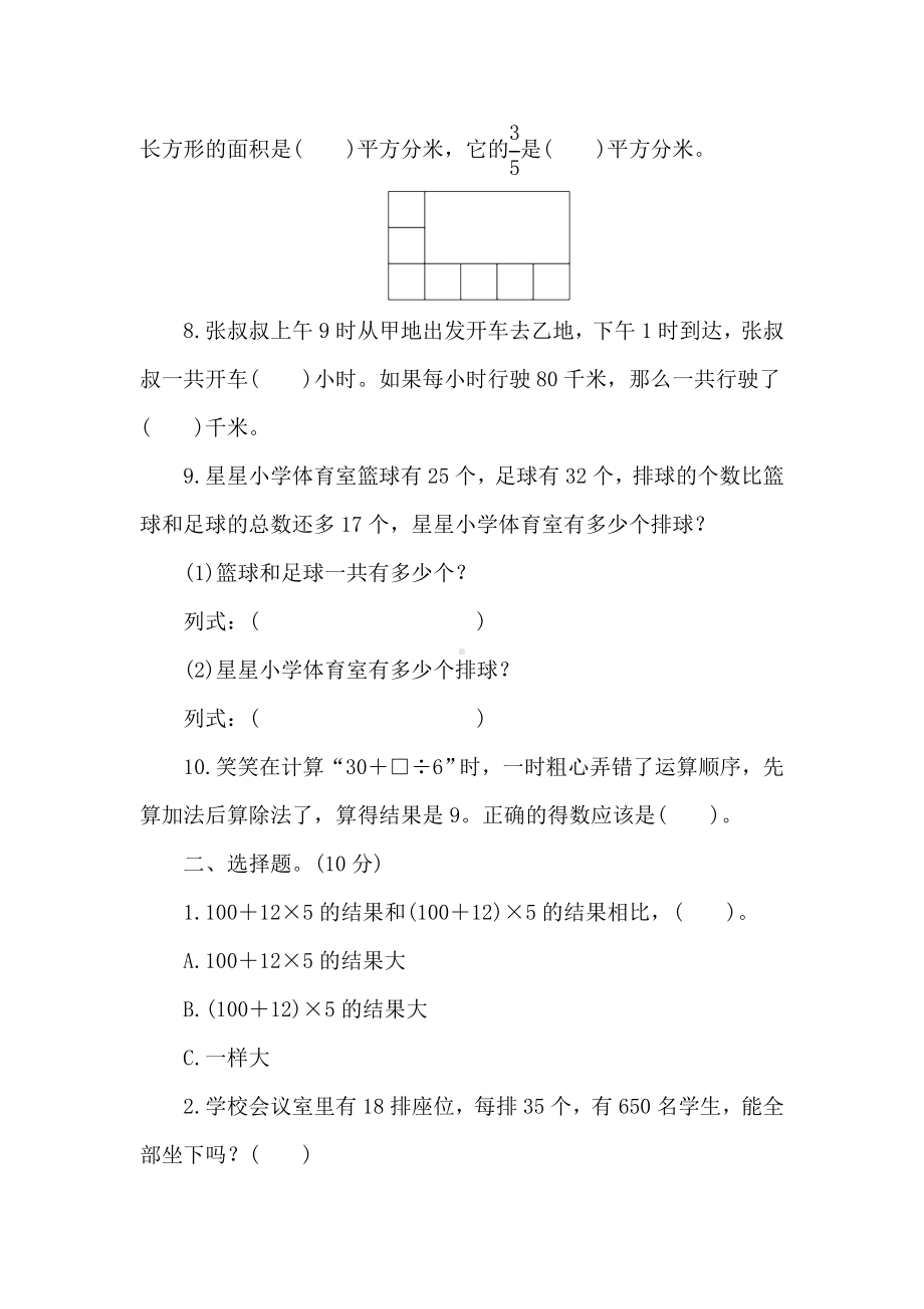 苏教版数学三年级下册期末核心素养自测卷.doc_第2页