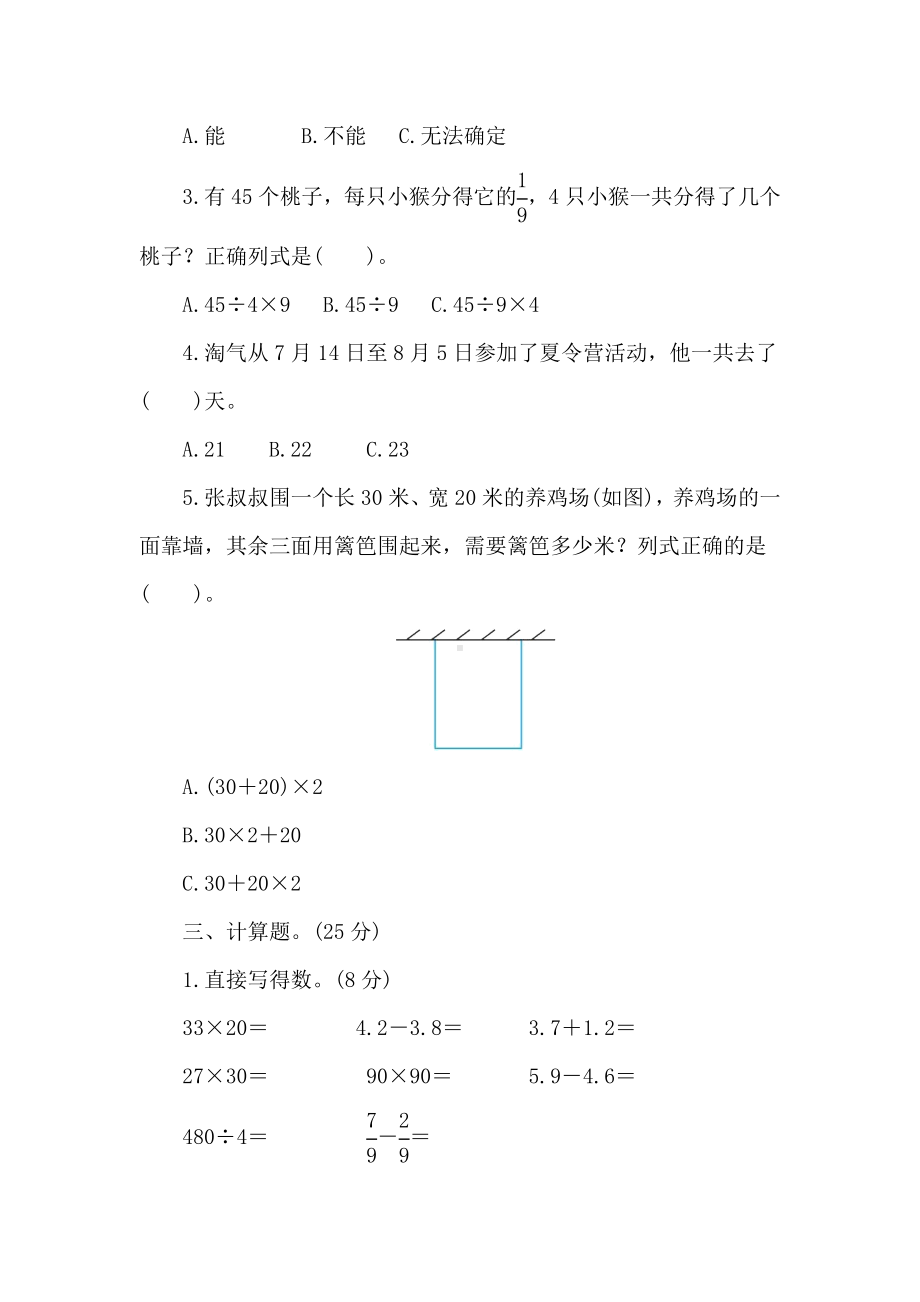 苏教版数学三年级下册期末核心素养自测卷.doc_第3页