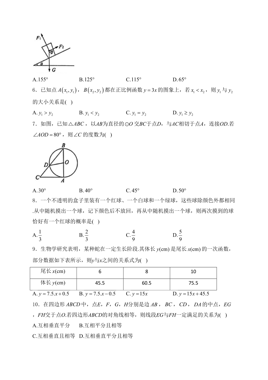 [真题]山西省2024年中考考试数学试卷(含答案).docx_第2页