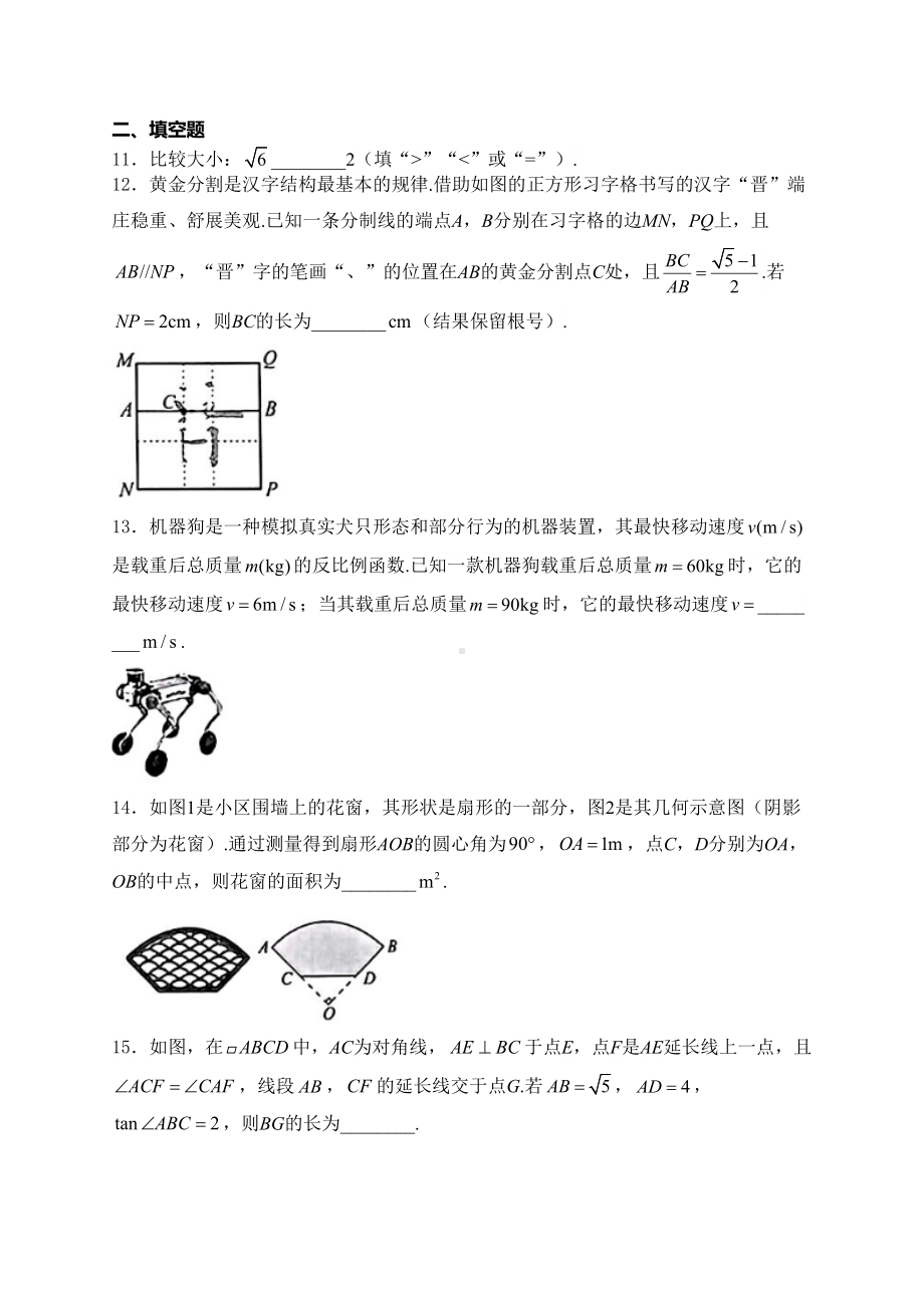 [真题]山西省2024年中考考试数学试卷(含答案).docx_第3页