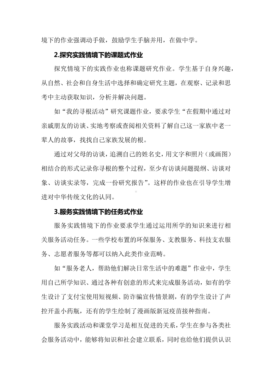 新课标下的创新作业设计：策略+案例巧妙设计暑期实践作业.docx_第2页