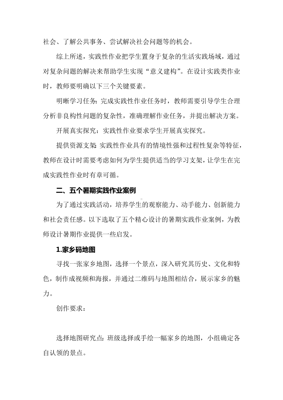 新课标下的创新作业设计：策略+案例巧妙设计暑期实践作业.docx_第3页