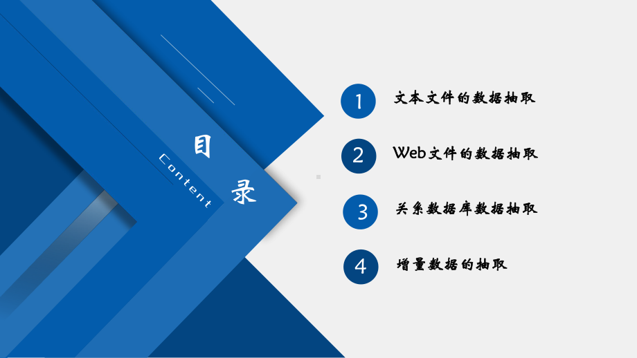 《数据清洗基础与实践》课件第五章 数据抽取.pptx_第2页