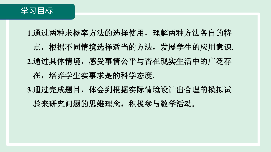 3.1.2游戏的公平性课件 北师大版数学九年级上册.pptx_第2页