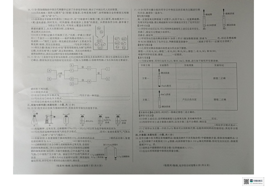 [真题]2024年甘肃省临夏州中考化学真题（PDF版无答案）.pdf-免费下载_第2页