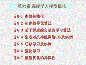 《深度学习》课件6.pptx