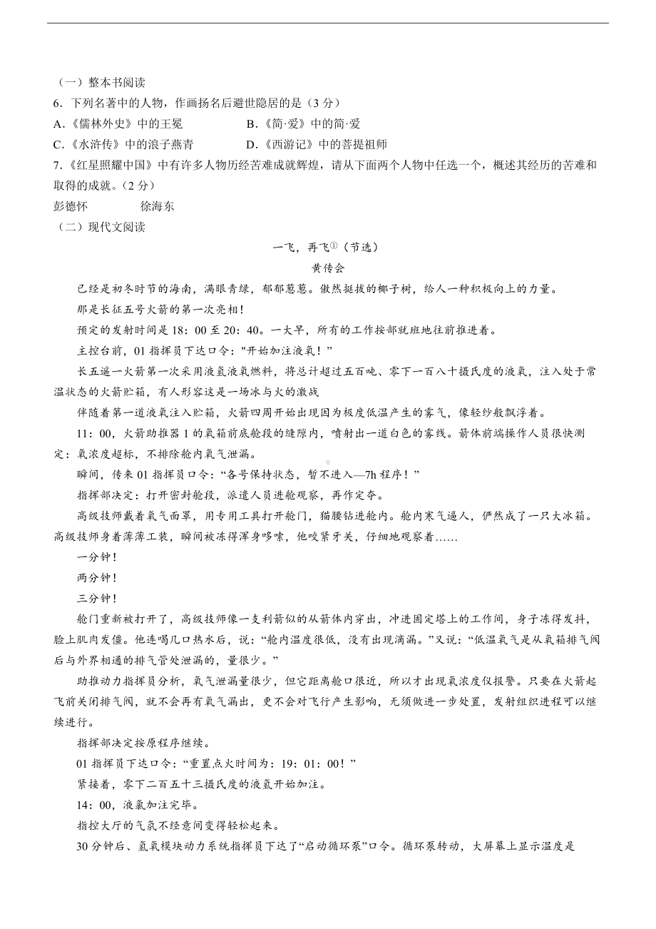 [真题]2024年贵州省中考语文真题(无答案).docx-免费下载_第2页