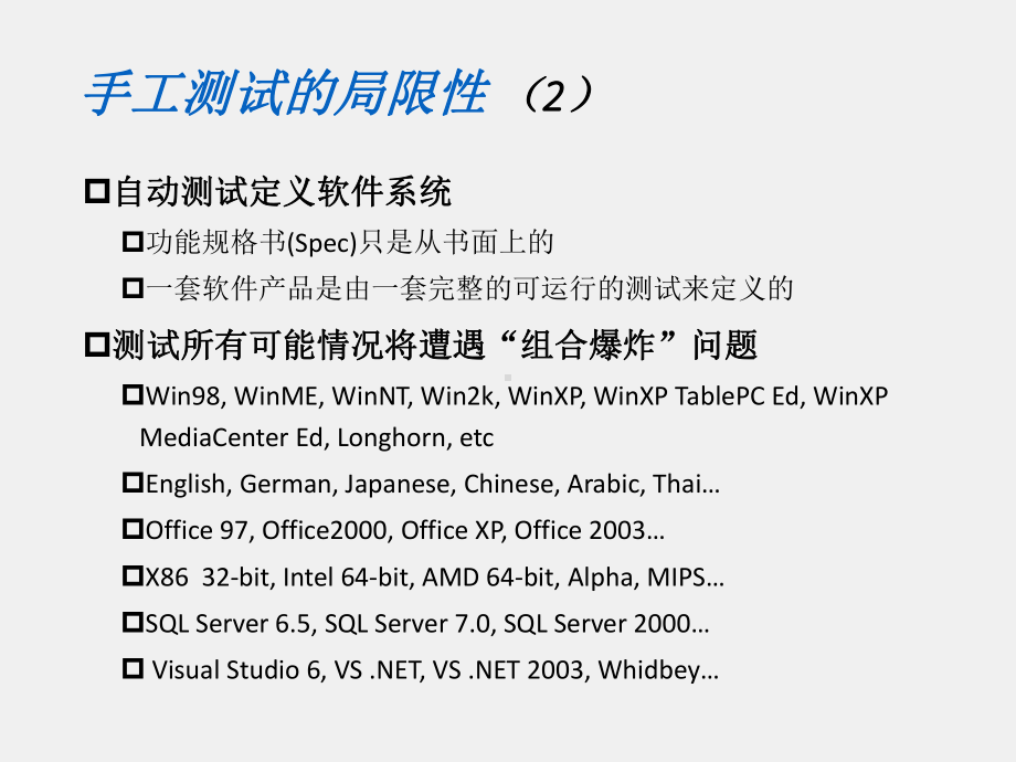 《软件测试技术》课件10自动化测试.ppt_第3页