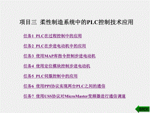 《柔性制造系统控制技术》课件第3章.ppt