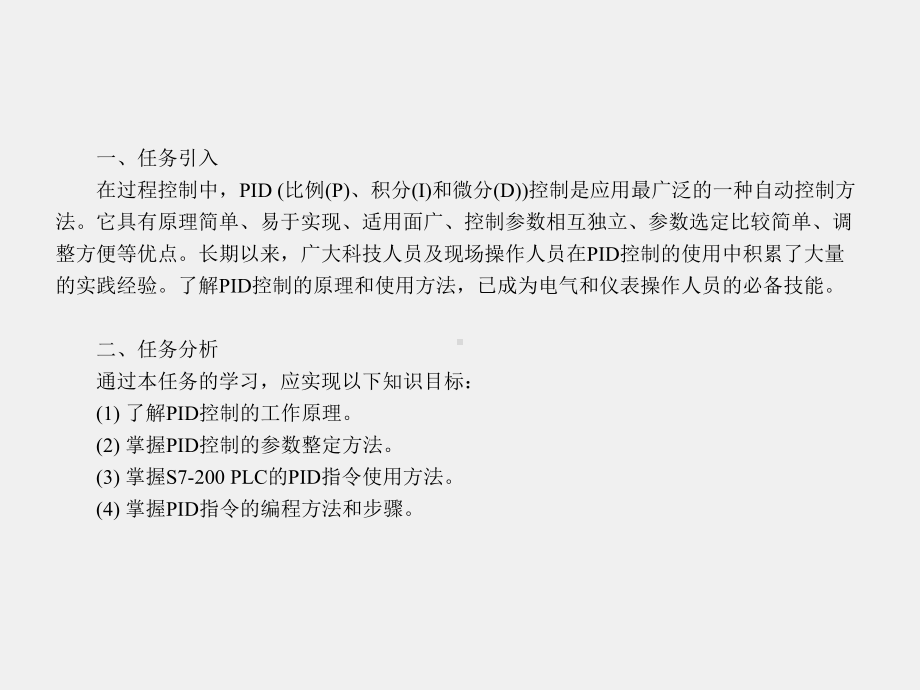 《柔性制造系统控制技术》课件第3章.ppt_第3页