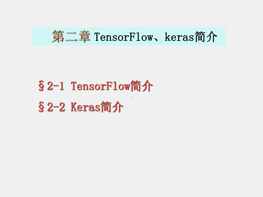 《深度学习》课件2.pptx_第1页