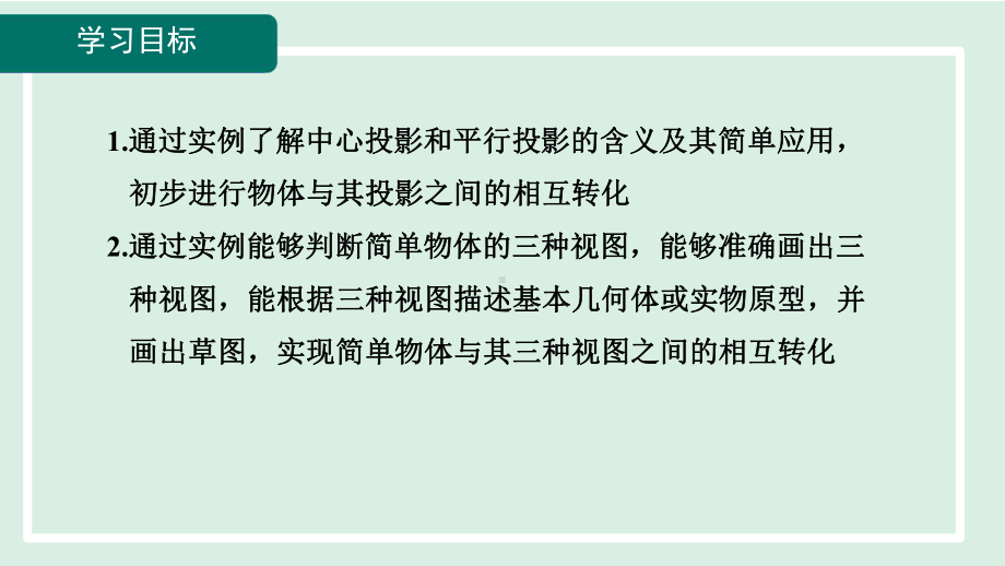 投影与视图-“瓷彩生花”青花瓷品鉴会课件 北师大版数学九年级上册.pptx_第2页