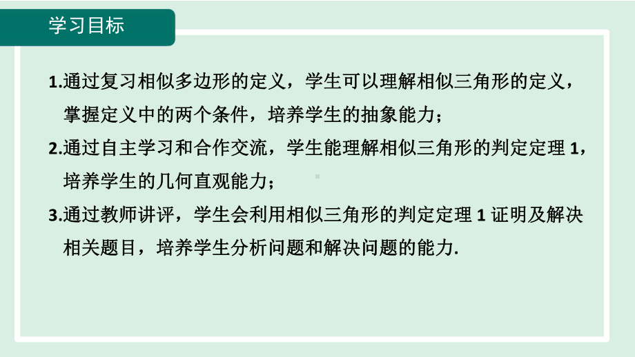 4.4.1用角的关系判定两三角形相似课件 北师大版数学九年级上册.pptx_第2页