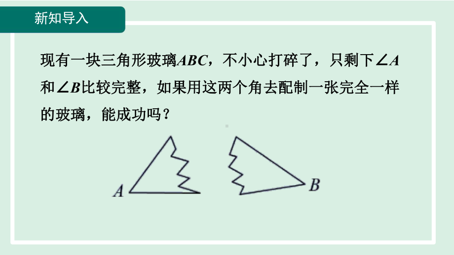 4.4.1用角的关系判定两三角形相似课件 北师大版数学九年级上册.pptx_第3页