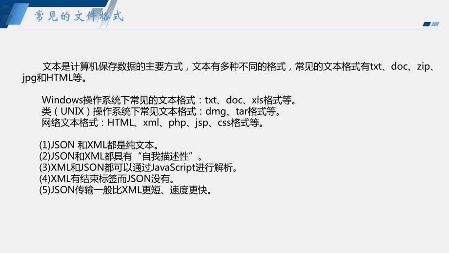 《数据清洗基础与实践》课件第二章 数据格式类型与编码.pptx_第3页