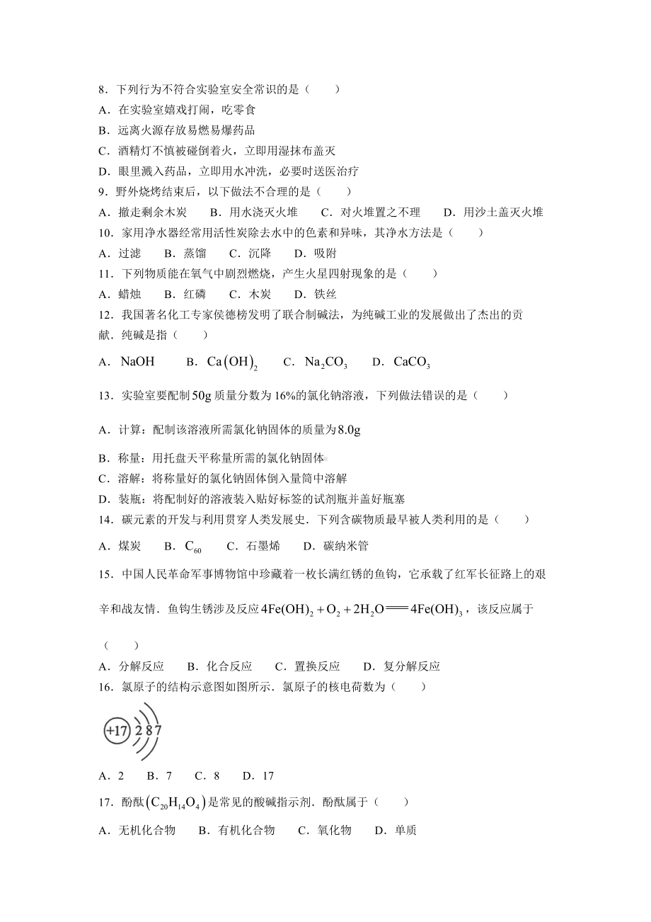 [真题]2024年广西中考化学真题（无答案）.docx-免费下载_第2页