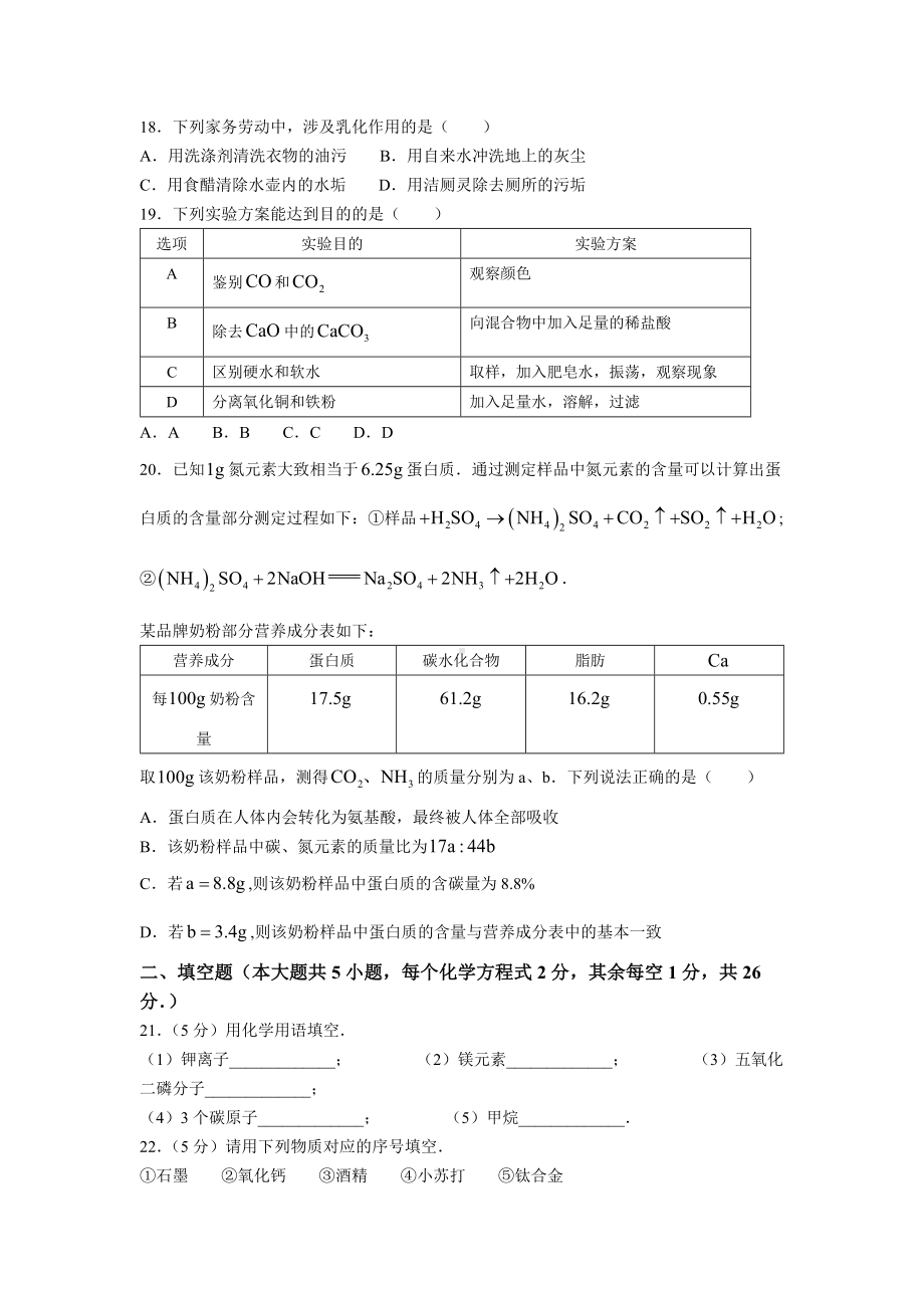 [真题]2024年广西中考化学真题（无答案）.docx-免费下载_第3页