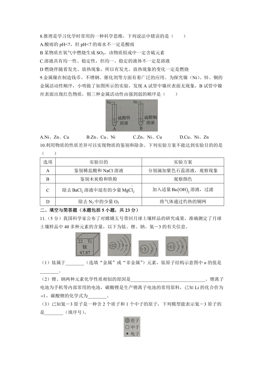 [真题]2024年甘肃省临夏州中考化学真题(无答案).docx-免费下载_第2页