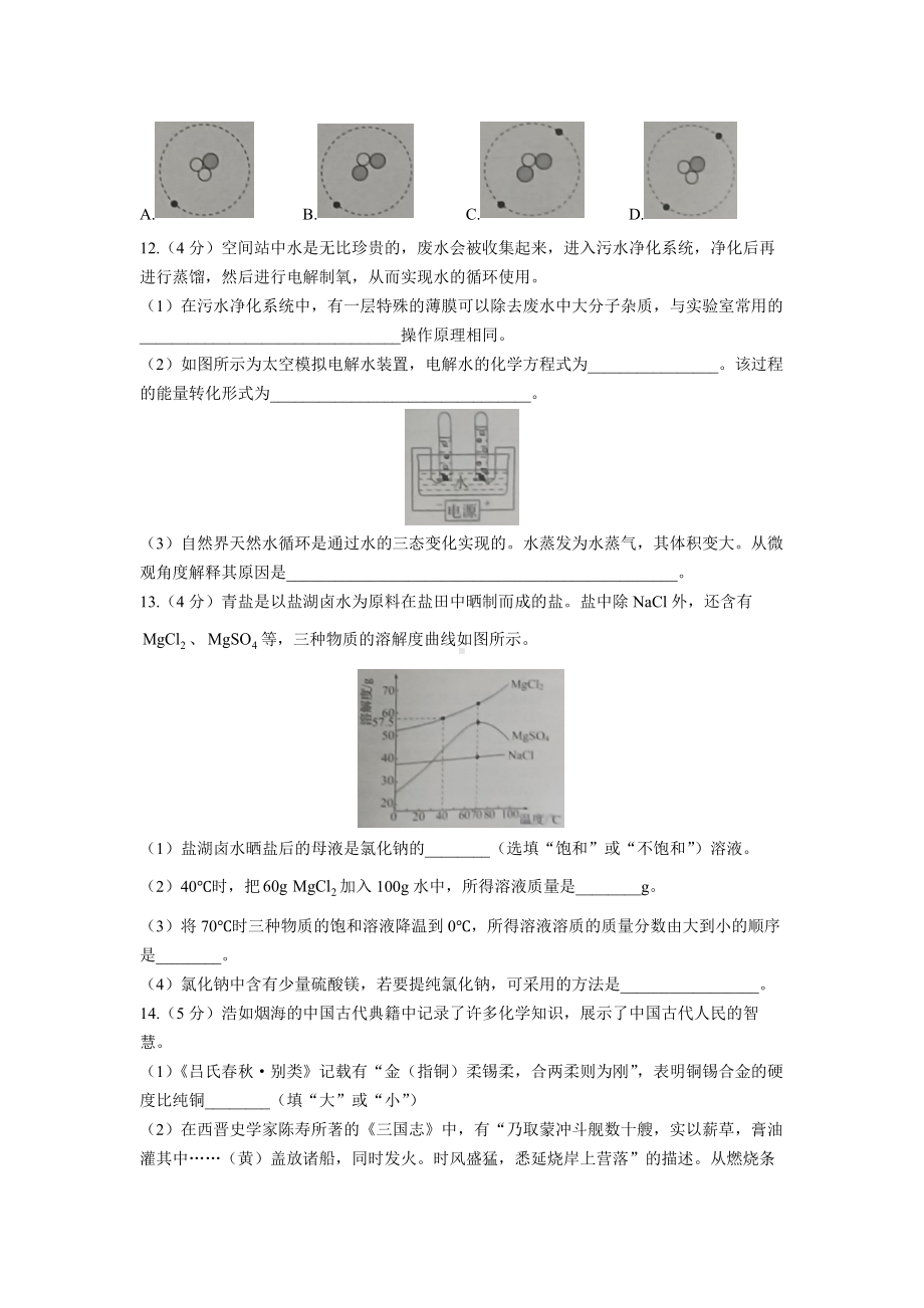 [真题]2024年甘肃省临夏州中考化学真题(无答案).docx-免费下载_第3页