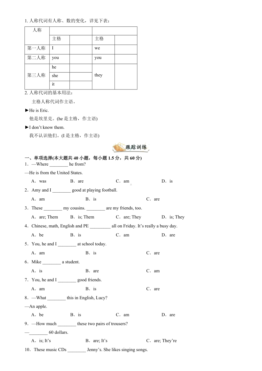 Unit 1 You and Me 语法Grammar be动词的一般现在时人称代词主格-（2024新人教版七年级上册）.docx_第2页