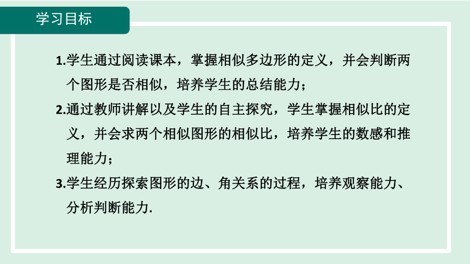 4.3相似多边形课件 北师大版数学九年级上册.pptx_第2页