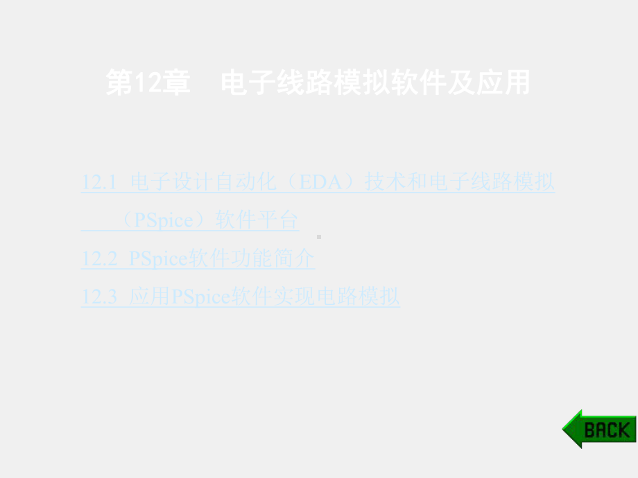 《通信》课件第12章.ppt_第1页