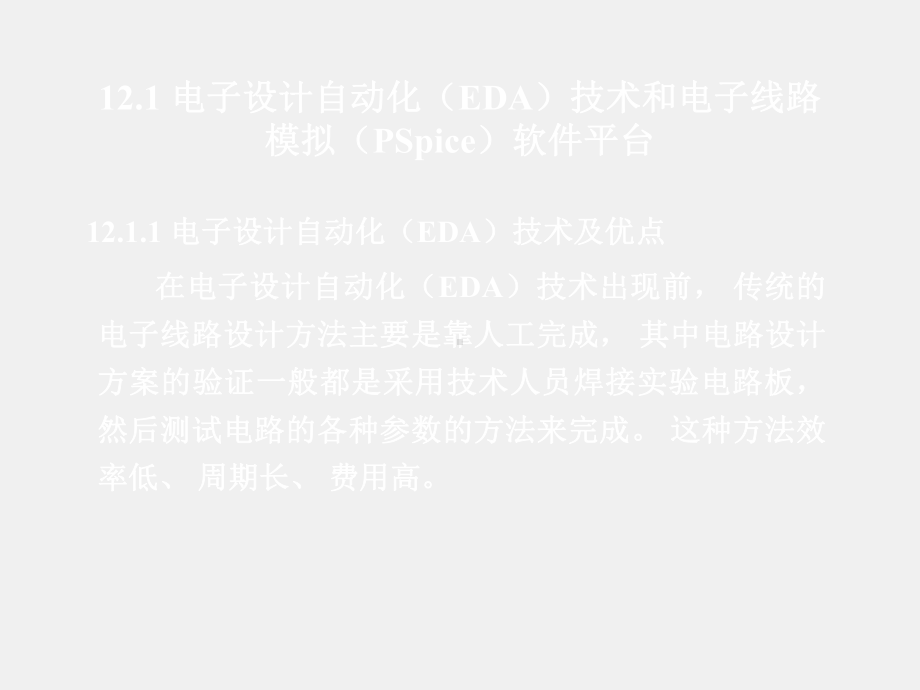 《通信》课件第12章.ppt_第2页