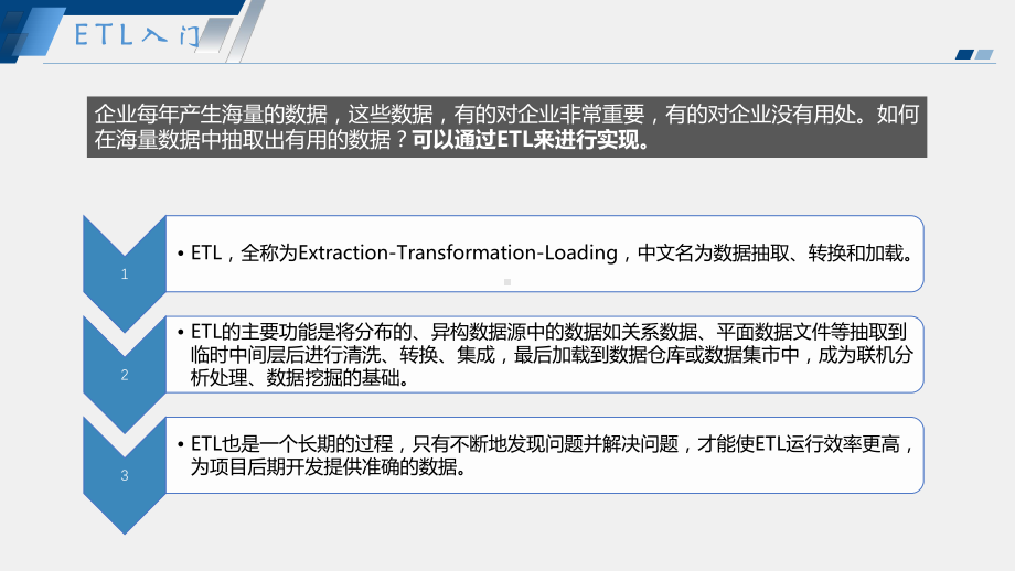 《数据清洗基础与实践》课件第四章 基本技术与方法.pptx_第3页