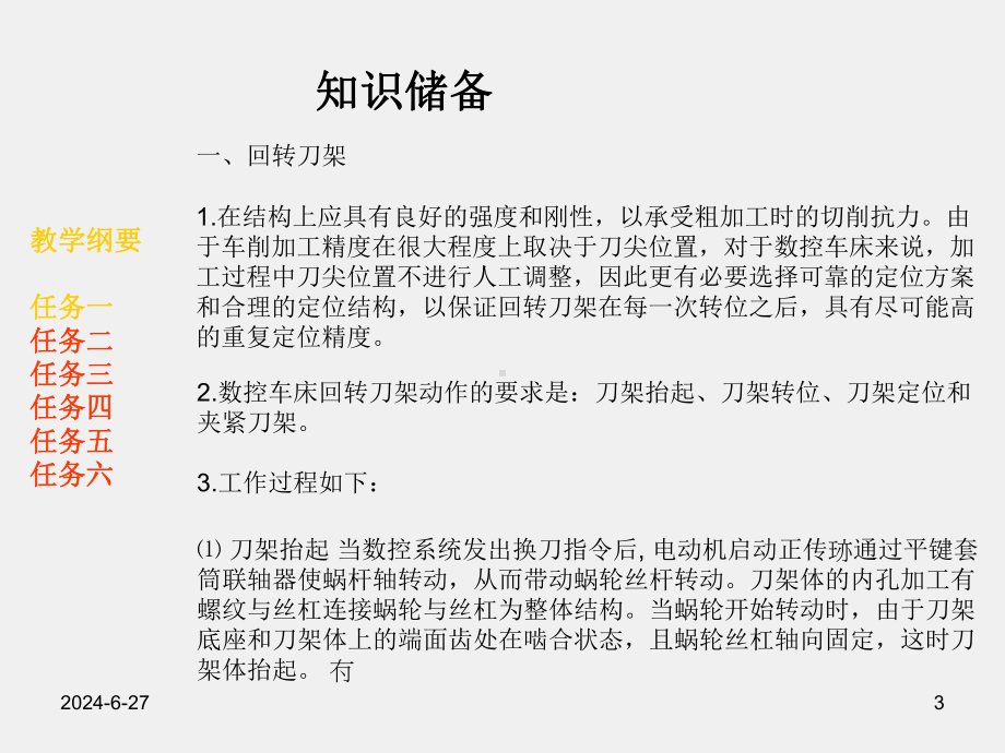 《数控机床电气故障诊断与维修》项目五任务一数控车床刀架电路概述.pptx_第3页