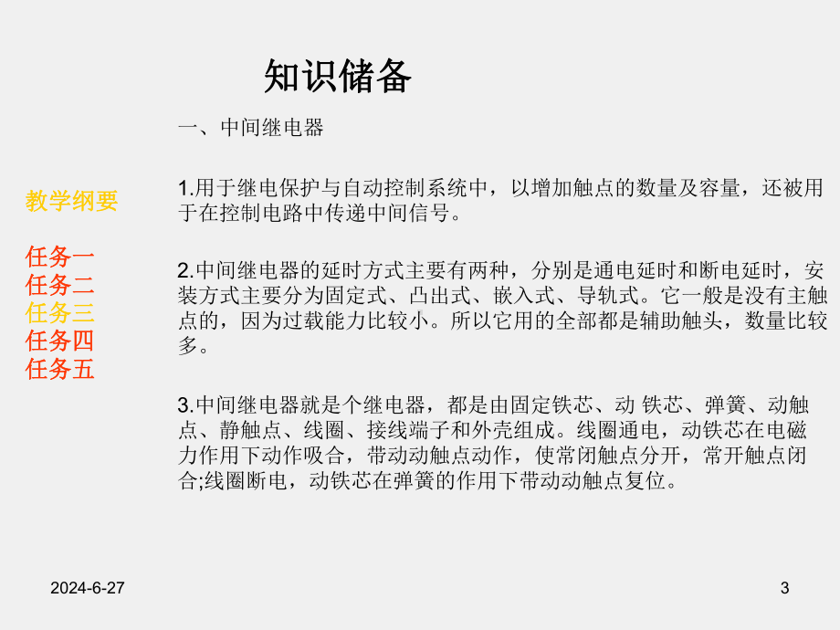 《数控机床电气故障诊断与维修》项目二任务三伺服急停KA6电路故障诊断与维修.pptx_第3页