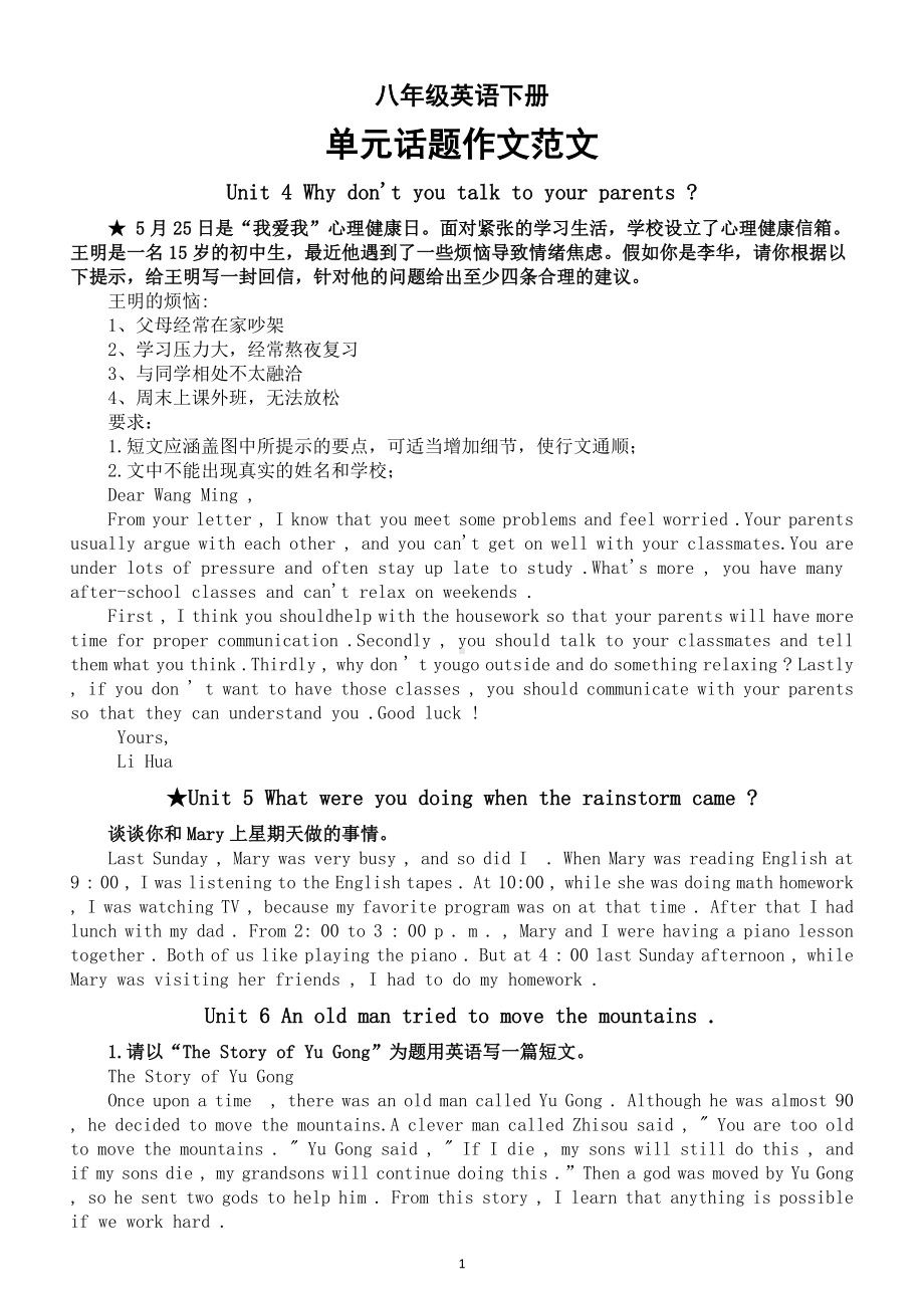 初中英语人教新目标八年级下册Unit4—Unit10单元话题作文范文.doc_第1页