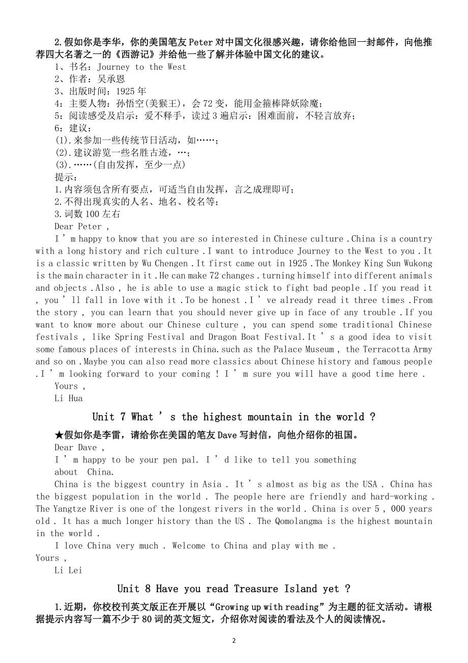 初中英语人教新目标八年级下册Unit4—Unit10单元话题作文范文.doc_第2页