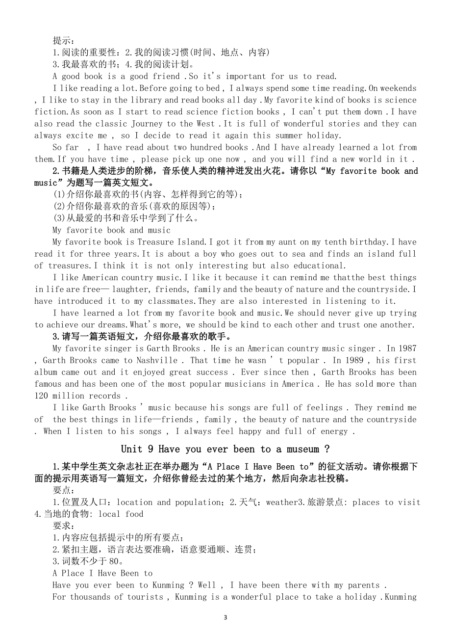 初中英语人教新目标八年级下册Unit4—Unit10单元话题作文范文.doc_第3页