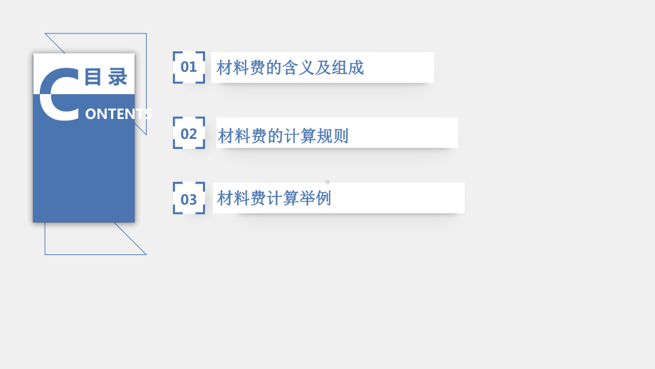 《通信》课件材料费.pptx_第1页