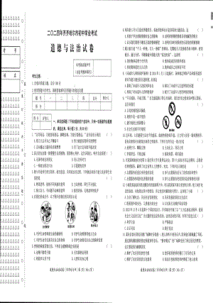 [真题]2024年黑龙江省齐齐哈尔市中考道德与法治真题（pdf版含答案）.pdf