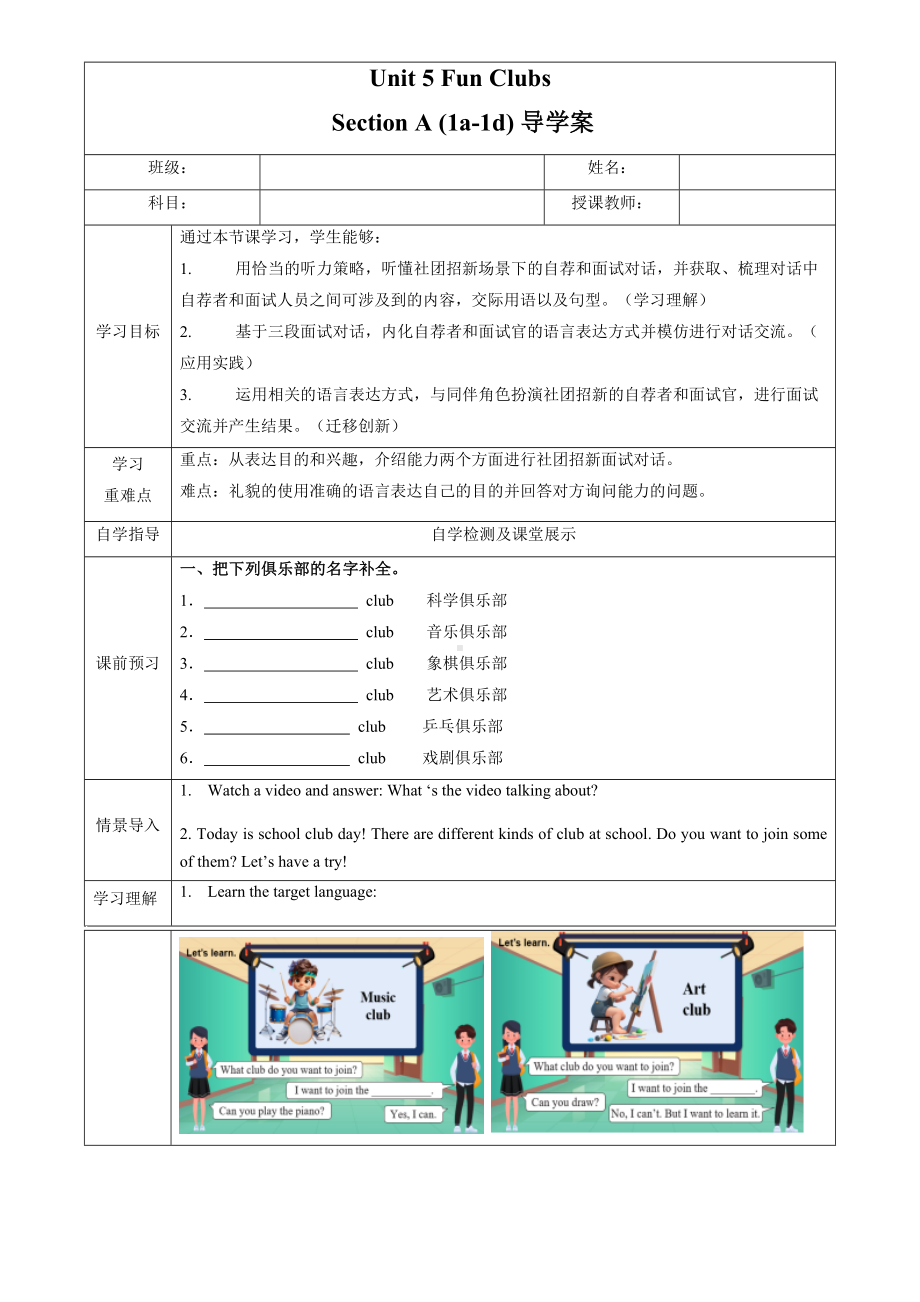 Unit 5 Fun ClubsSection A (1a-1d) 导学案（含答案）-2024新人教版七年级上册《英语》.docx_第1页