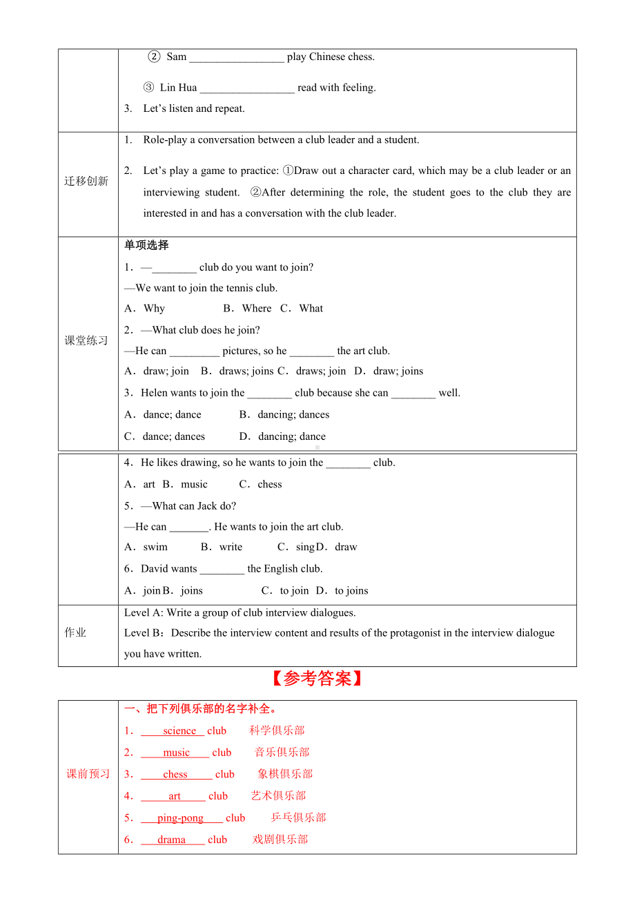 Unit 5 Fun ClubsSection A (1a-1d) 导学案（含答案）-2024新人教版七年级上册《英语》.docx_第3页