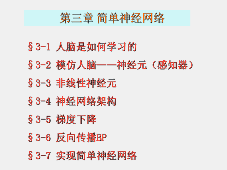 《深度学习》课件3.pptx_第1页